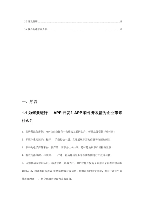 房地产行业APP解决方案.docx