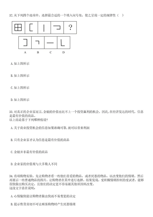 2023年06月浙江嘉兴市南湖区新丰镇中心幼儿园选聘副园长笔试题库含答案专家版解析