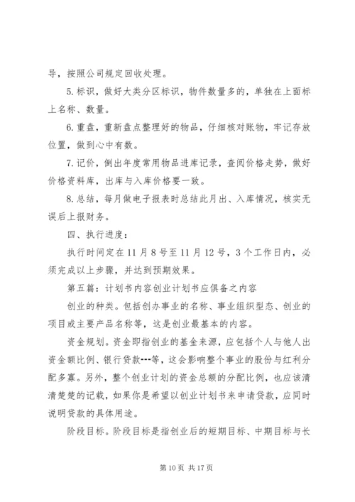 整改计划书[范文大全].docx