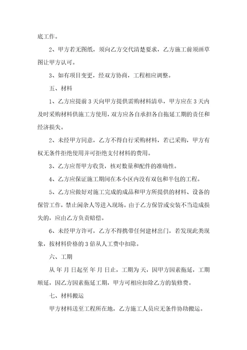 关于承包合同模板集合6篇