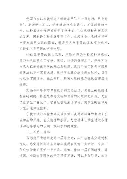 六年级语文下册教学工作总结.docx