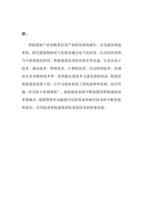 智能化小区弱电工程方案.docx