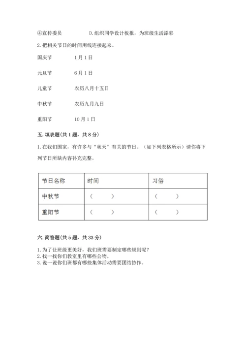 部编版小学二年级上册道德与法治期中测试卷含答案（完整版）.docx