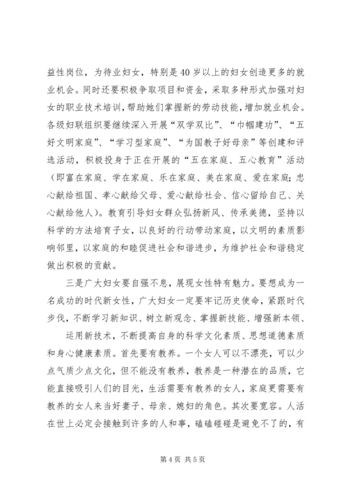 县妇联主席在庆祝三八妇女节暨表彰大会上的讲话致辞 (3).docx