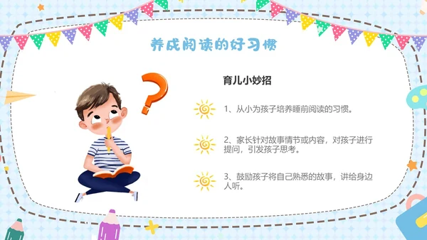 蓝色卡通风幼儿良好习惯的养成ppt课件
