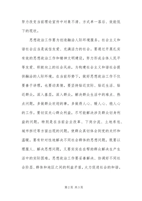 做好思想政治工作服务和谐社会建设.docx