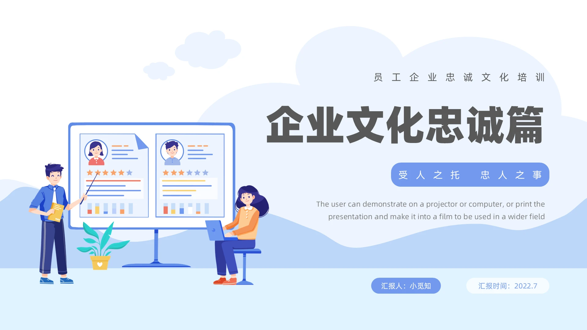 蓝色插画风励志激励企业忠诚文化培训课件通用PPT模板企业文化忠诚篇