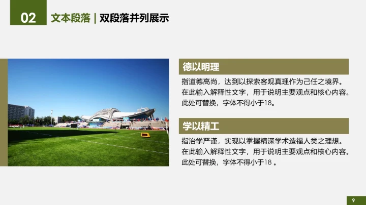 绿色简约北京理工大学专属学术汇报毕业答辩通用PPT模板