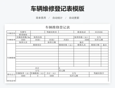 车辆维修登记表模版