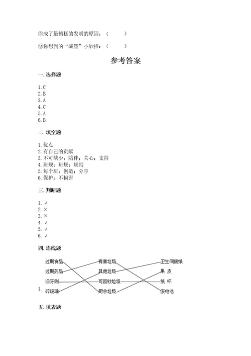 2022秋部编版四年级上册道德与法治期末测试卷及参考答案培优