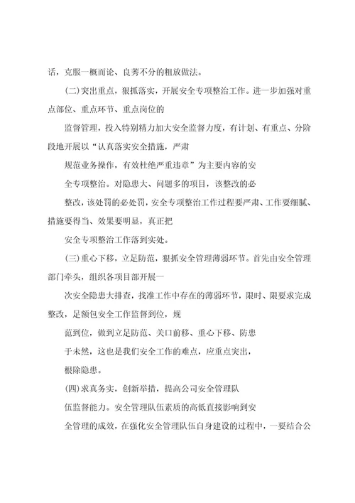 安全管理部门半年工作总结