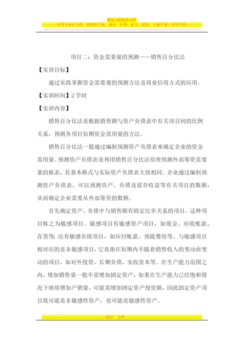 财务管理实训方案.docx