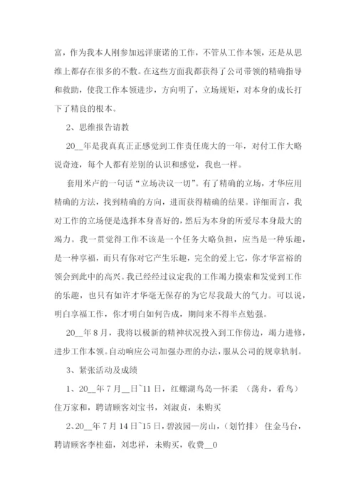 公司员工工作总结最新7篇.docx