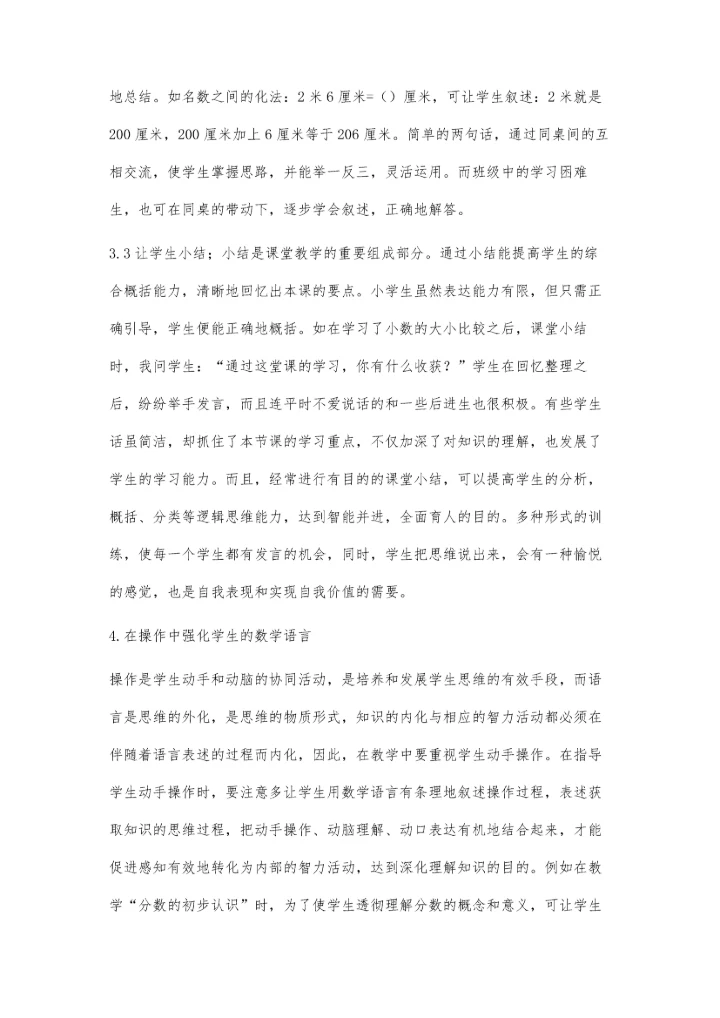 浅谈如何培养小学生的数学语言尹德华.docx