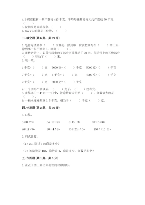 苏教版三年级上册数学期末测试卷附答案（达标题）.docx