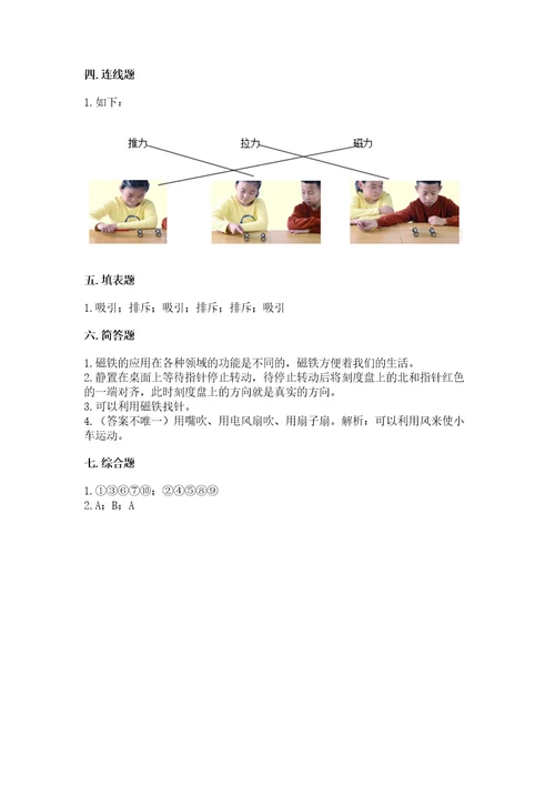 教科版科学二年级下册第一单元磁铁测试卷附完整答案（夺冠系列）