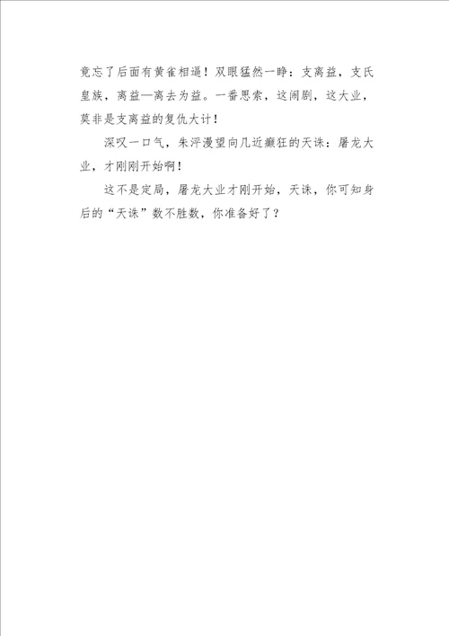 高二作文叙事屠龙大业1200字