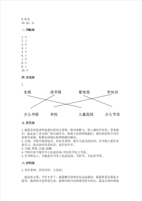 2022部编版一年级上册道德与法治期中测试卷附答案突破训练