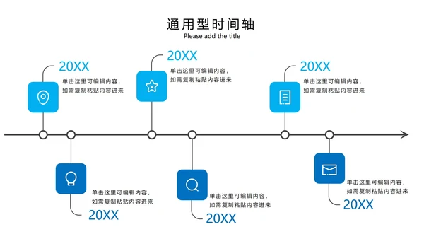 蓝色系简约商务时间轴内容集合PPT模板