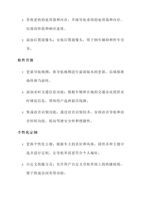 悦动导航屏改装方案