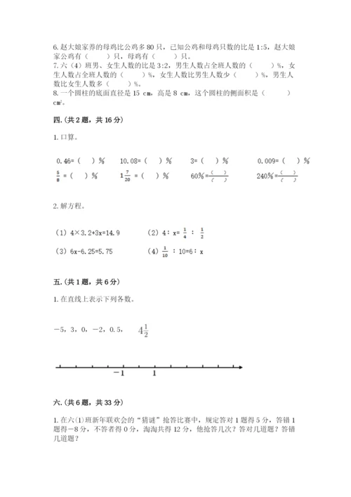 苏教版数学六年级下册试题期末模拟检测卷及参考答案（轻巧夺冠）.docx