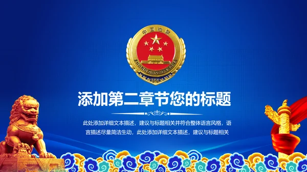 蓝色检察院工作总结汇报PPT模板法律监督