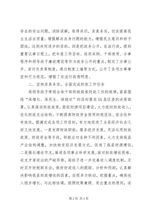 优秀领导班子申报材料 (2).docx