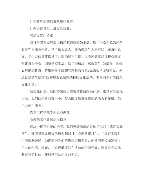 2022年心理部工作计划结尾(14篇)