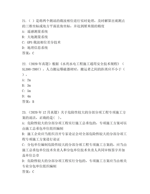 教师精编二级建造师真题题库附参考答案（模拟题）