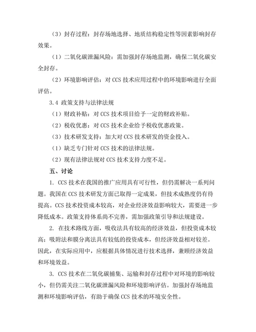 碳捕集与封存技术的可行性分析