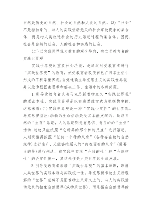 物质世界观的批判与超越的论文.docx