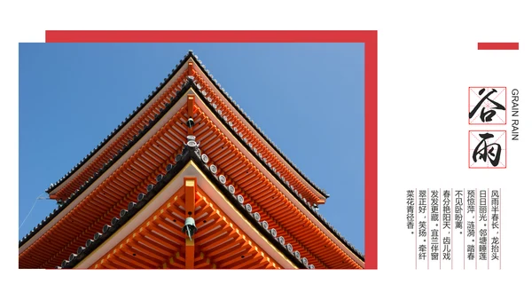 新中式春分神奈良PPT模板