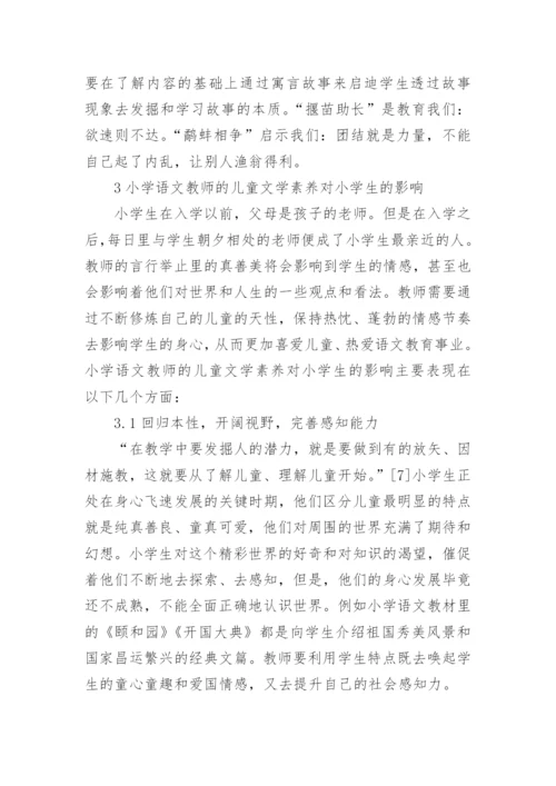有关文学素养论文范文.docx