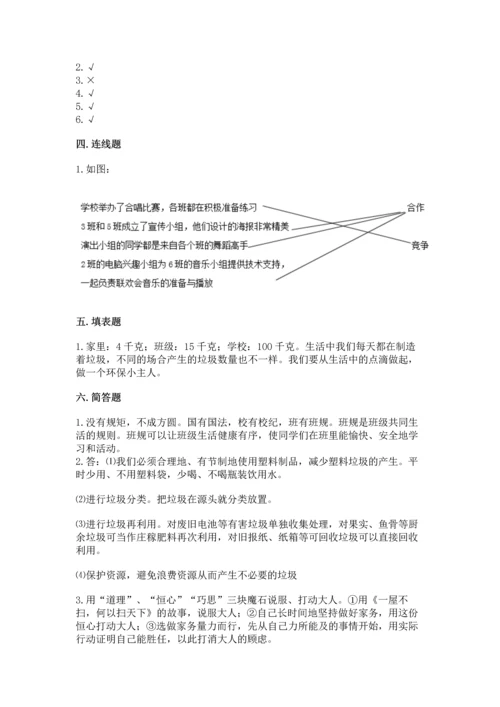 部编版四年级上册道德与法治期末测试卷附完整答案（名师系列）.docx