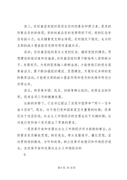 浅谈新形势下如何加强农村牧区基层党组织建设 (3).docx