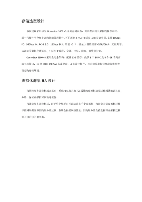 华为虚拟化重点技术专题方案.docx