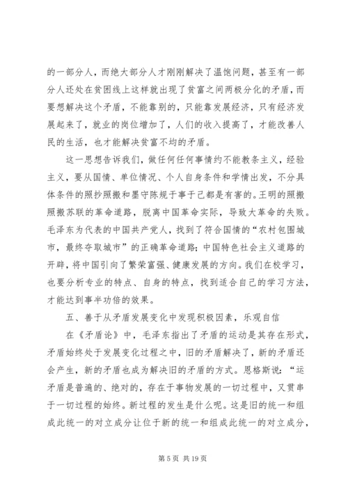 篇一：矛盾论读后感 (2).docx