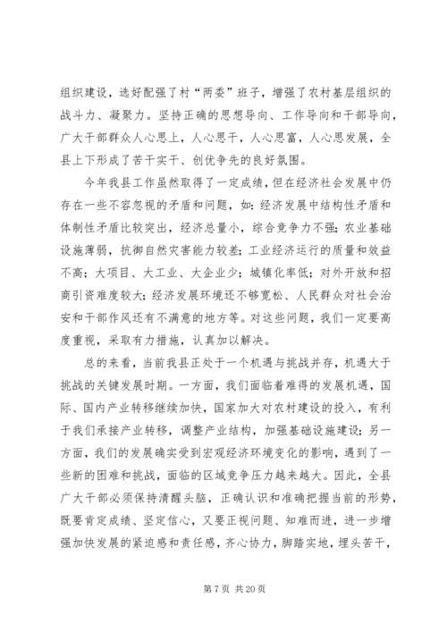 县委书记在县委经济工作会议上的讲话.docx