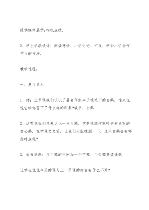 语文八年级上册活动方案设计模板.docx