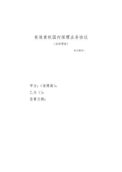 国内保理业务合同池保理版.docx