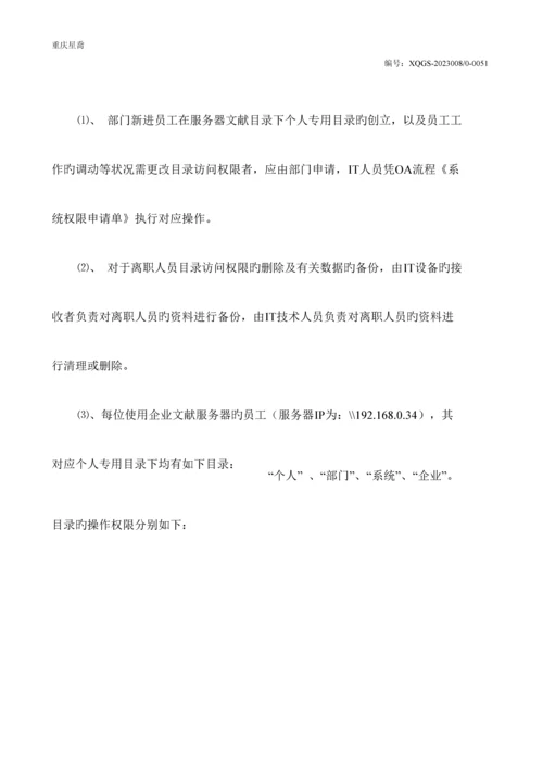 IT管理制度0.docx