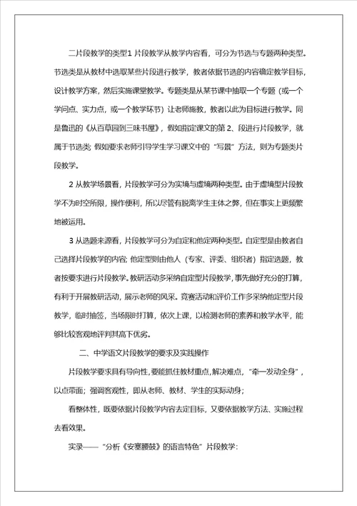 中学语文教学反思