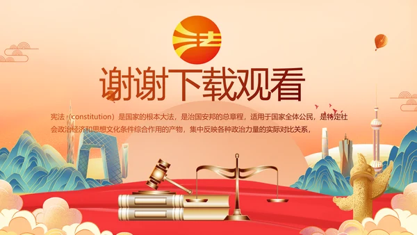 深入学习宣传开展宪法宣传教育活动PPT模板