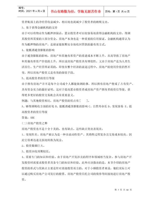 房地产经营管理讲义(1).docx