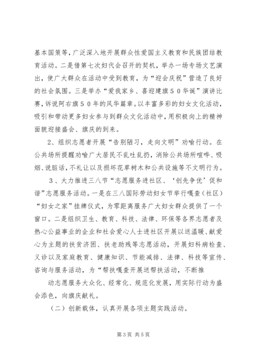 阿右妇发(精神文明创建工作实施方案) (2).docx