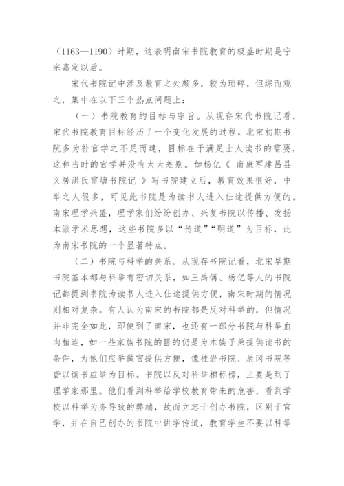 宋代书院记的勃兴与文化意蕴的文化论文.docx