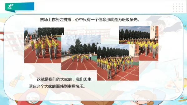 二年级道德与法治上册：第五课我爱我们班 课件（共27张PPT）