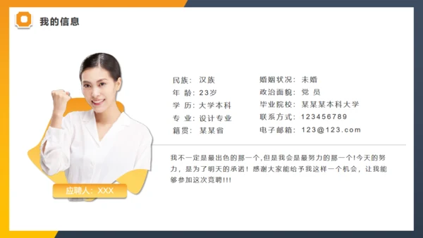 岗位竞聘通用PPT模板