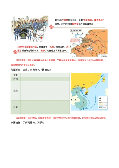 第4课洋务运动和边疆危机（教学设计）