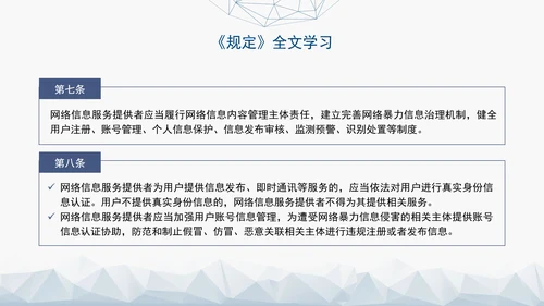 2024新修订网络暴力信息治理规定解读学习PPT课件